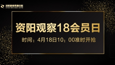 色色色大骚逼操大屌网福利来袭，就在“资阳观察”18会员日